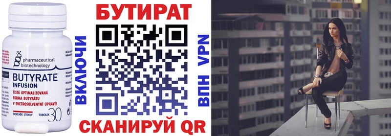Бутират бутик Кораблино